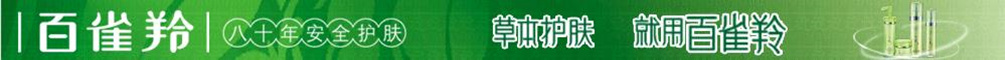 百雀羚